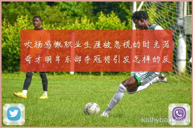 张雨霏强调全队团结合作是胜利关键 下一场仍需保持警惕