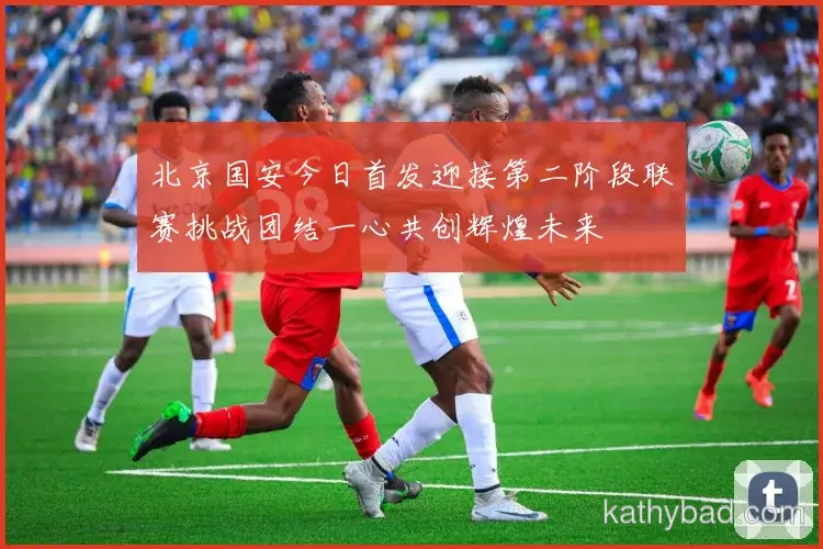 法拉利车队发布新赛季战术体系 强调高位逼抢与快速转换